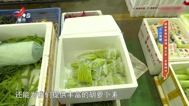 今日健康：越新鲜毒性越强 黄花菜一定要焯水