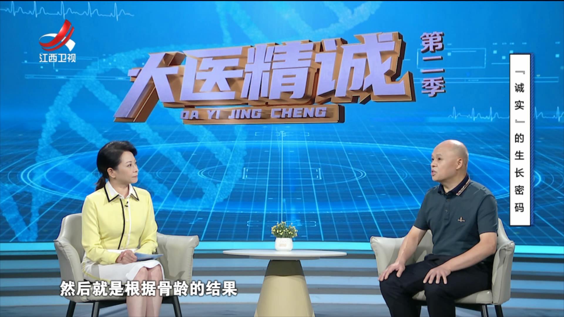 大医精诚20250807  “诚实”的生长密码