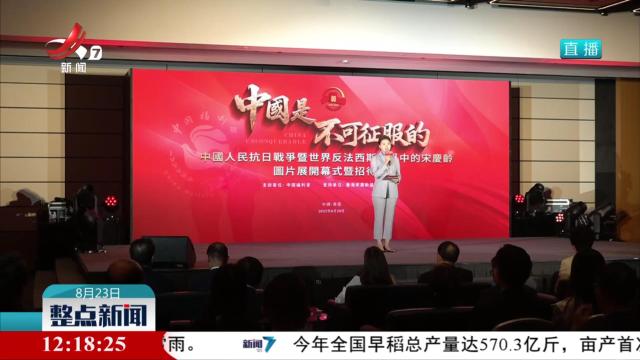 香港举行图片展介绍宋庆龄在抗战时期的杰出贡献