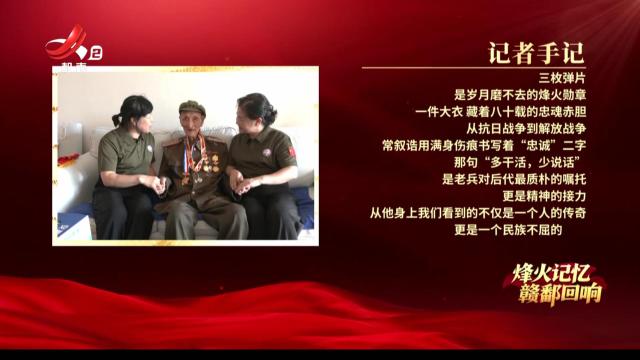 【探访抗战老兵常叙诰】三枚弹片记峥嵘 一件大衣传忠魂