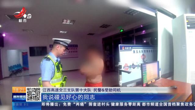 【赣闻天下】赣州瑞金：货车司机装货时受伤 交警这波操作太暖了