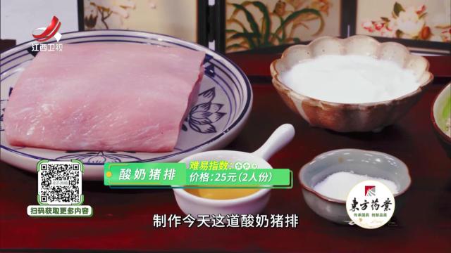 酸奶猪排