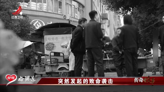 传奇故事20250825 突然发起的致命袭击