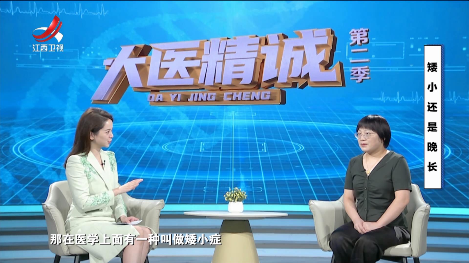 大医精诚20250730 矮小还是晚长
