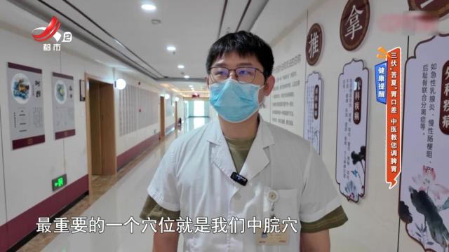 健康提醒——三伏“苦夏”胃口差 中医教您调脾胃