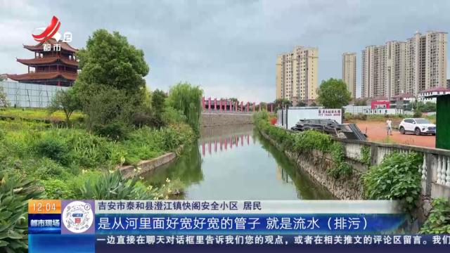 【直面问题纠“四风” 敢作善为抓落实】吉安泰和：排水不畅致储藏间被污水浸泡 老旧小区改造后不见改观？