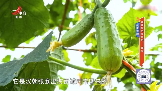 健康提醒——蔬菜里的美容剂——黄瓜