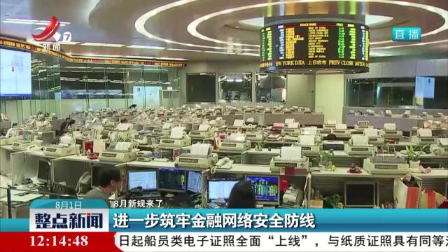 整点新闻20250801 12:00