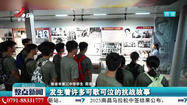 汲取抗战精神 上好开学第一课