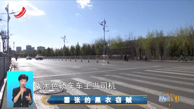 晚间800 20250801 嚣张的黑衣窃贼