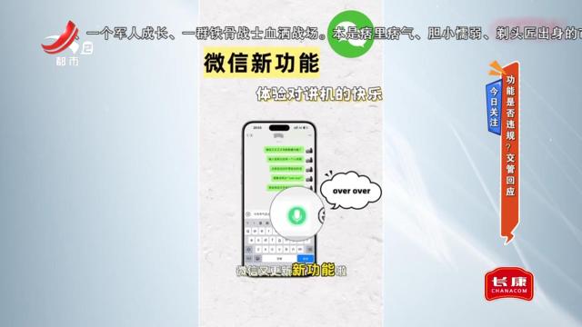 今日关注——功能是否违规？ 交管回应