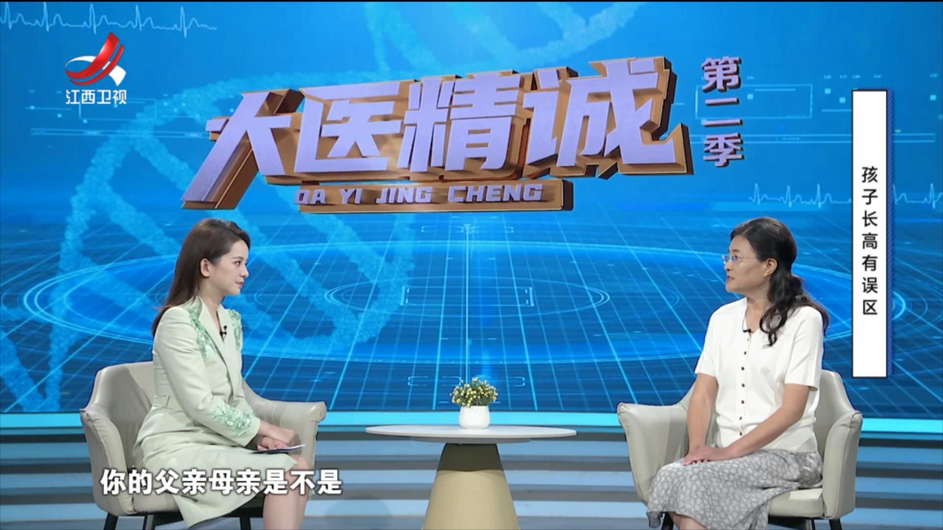 大医精诚20250731 孩子长高有误区