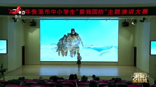 校园金话筒20250803