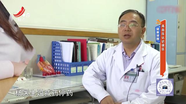 健康提醒：高血压认识误区