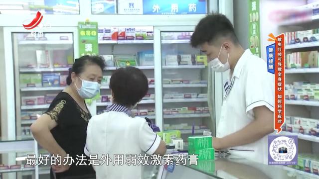 健康提醒——蚊虫叮咬可导致全身症状 如何科学应对