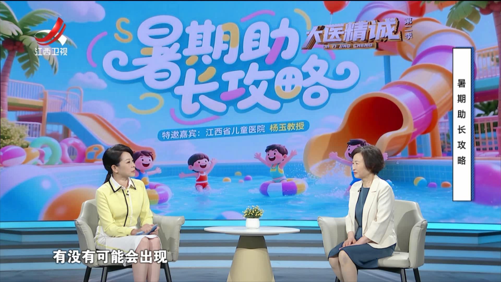 大医精诚20250822 您不能不知道的矮小症