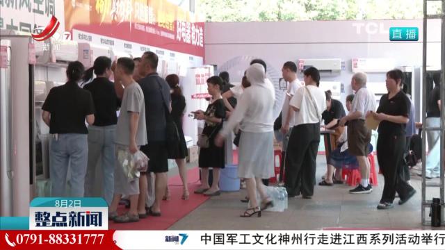 “以旧换新”持续激发消费新活力