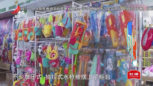 安全提醒——小水枪威力惊人 一米内射穿4张纸