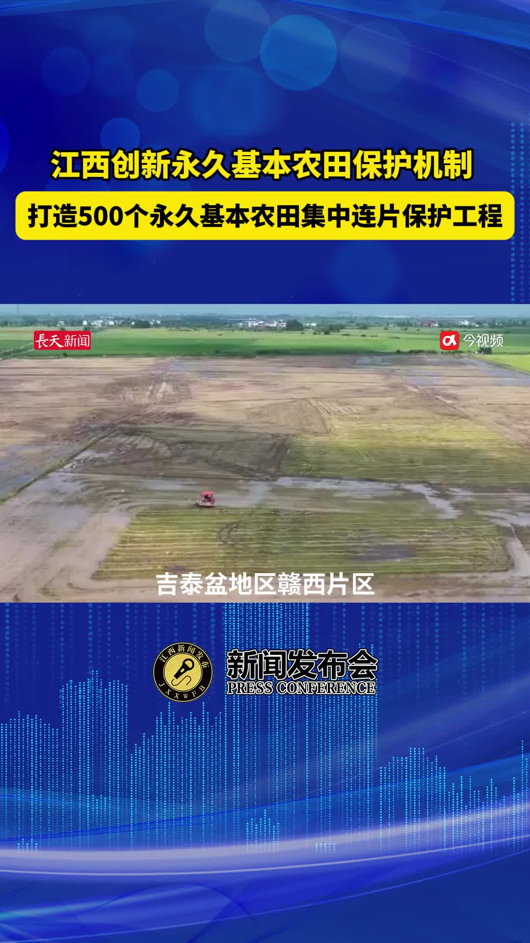 江西创新永久基本农田保护机制  打造500个永久基本农田集中连片保护工程