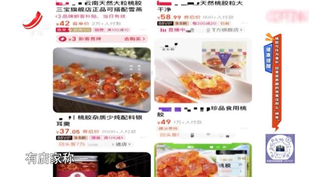 健康提醒：桃胶可作为食补 但美容养颜的效果没那么“神奇”