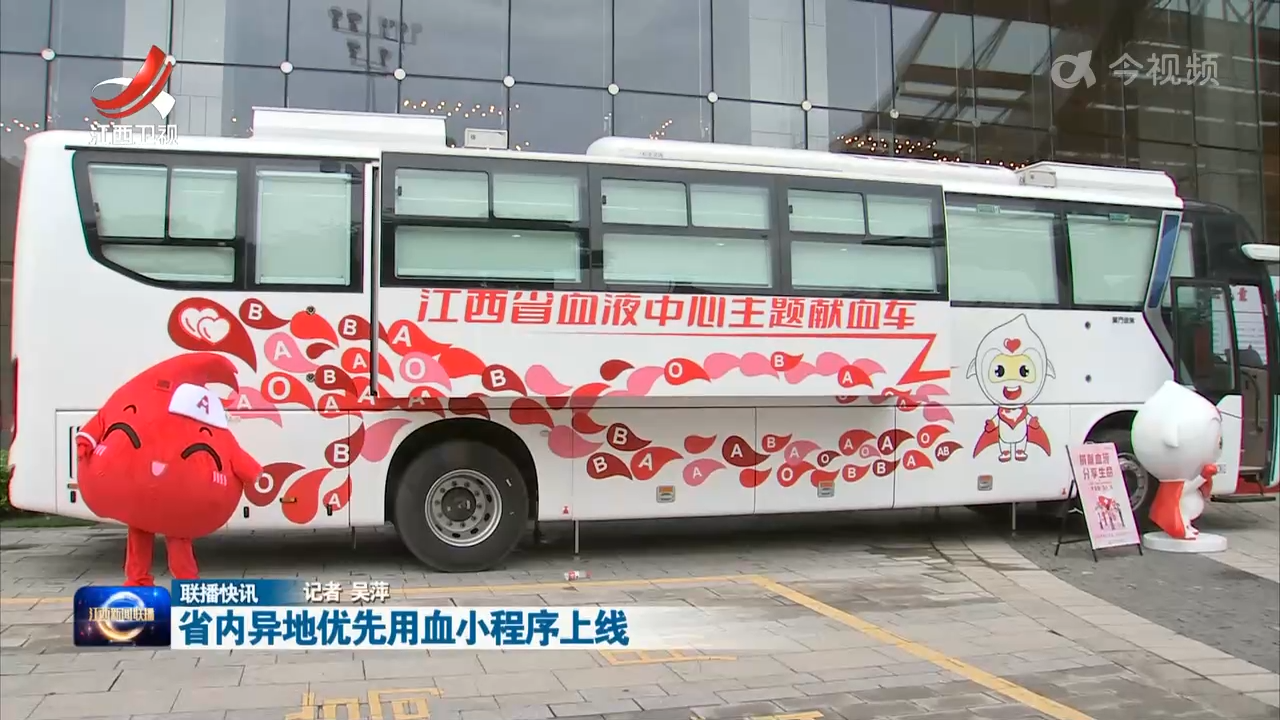 省内异地优先用血小程序上线