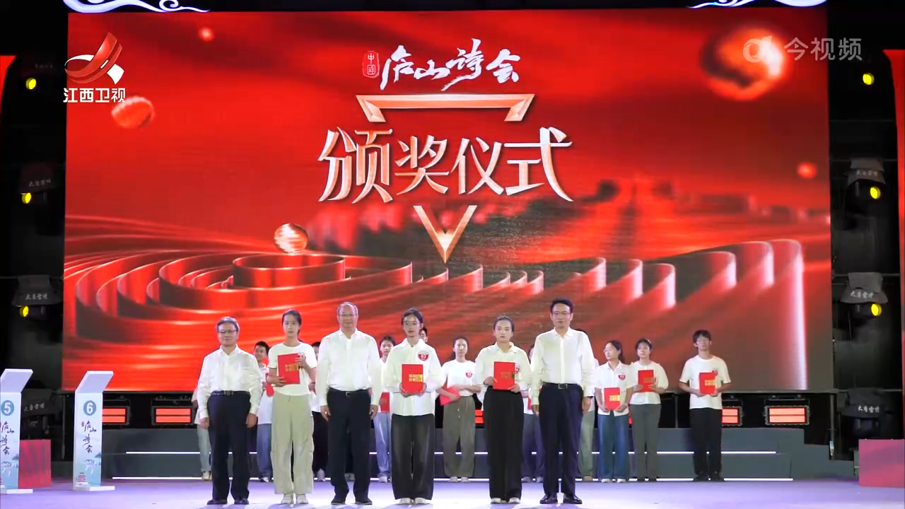 中国庐山诗会总决赛举行