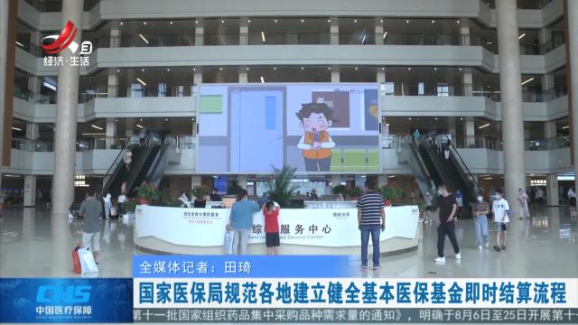医保进行时20250808
