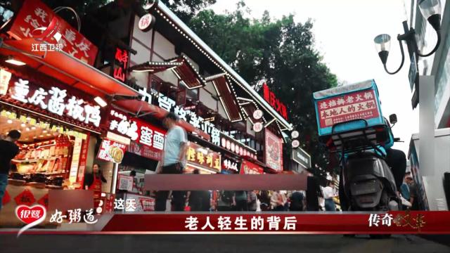 传奇故事20250827 老人轻生的背后