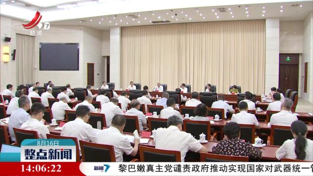 整点新闻20250816 14:00
