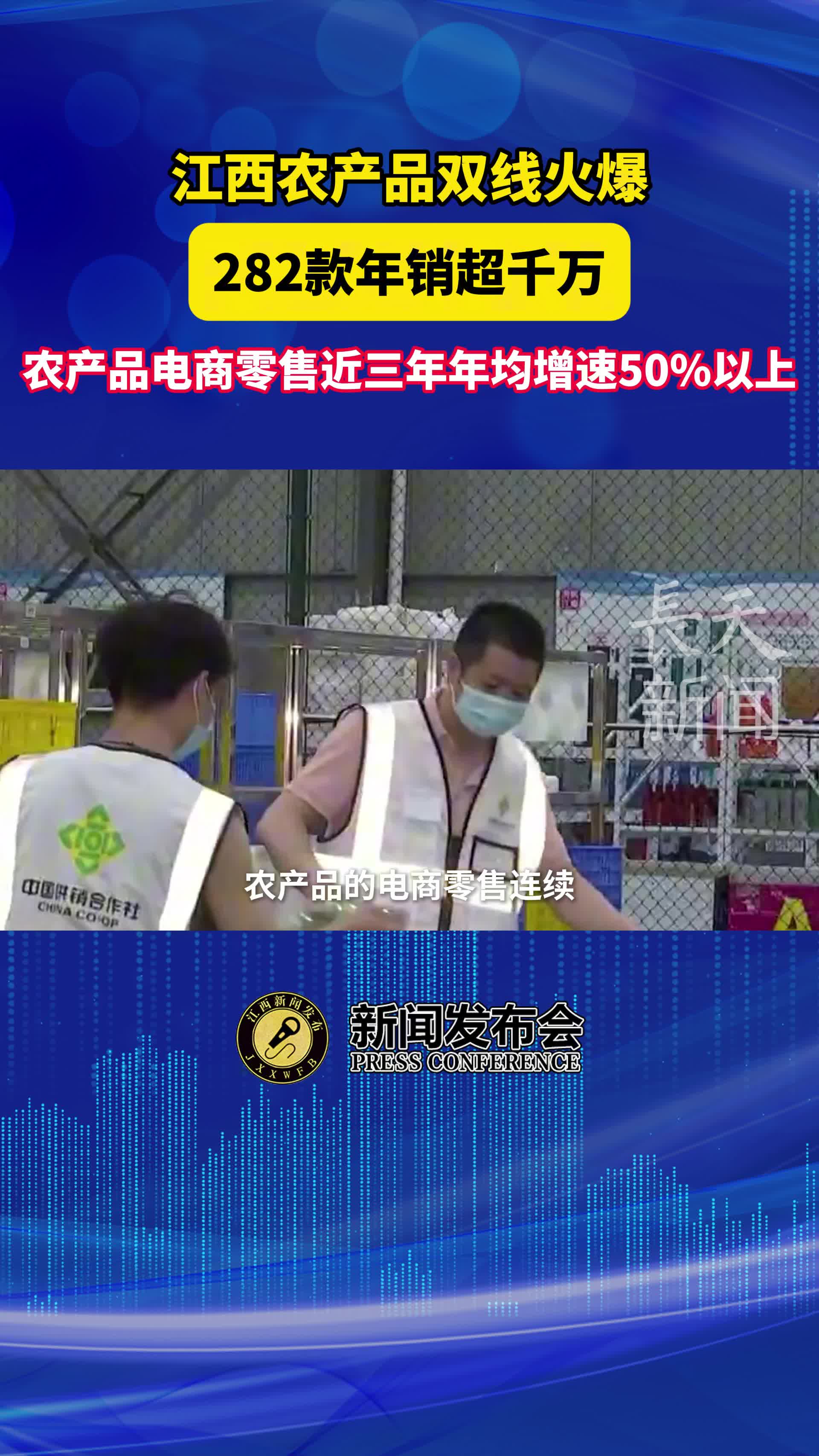 282款年销超千万，江西农产品双线火爆
