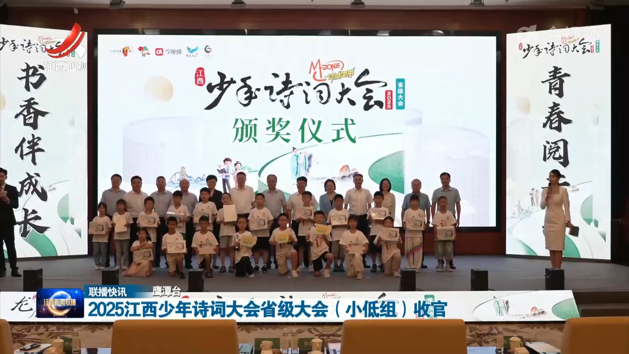 2025江西少年诗词大会省级大会（小低组）收官