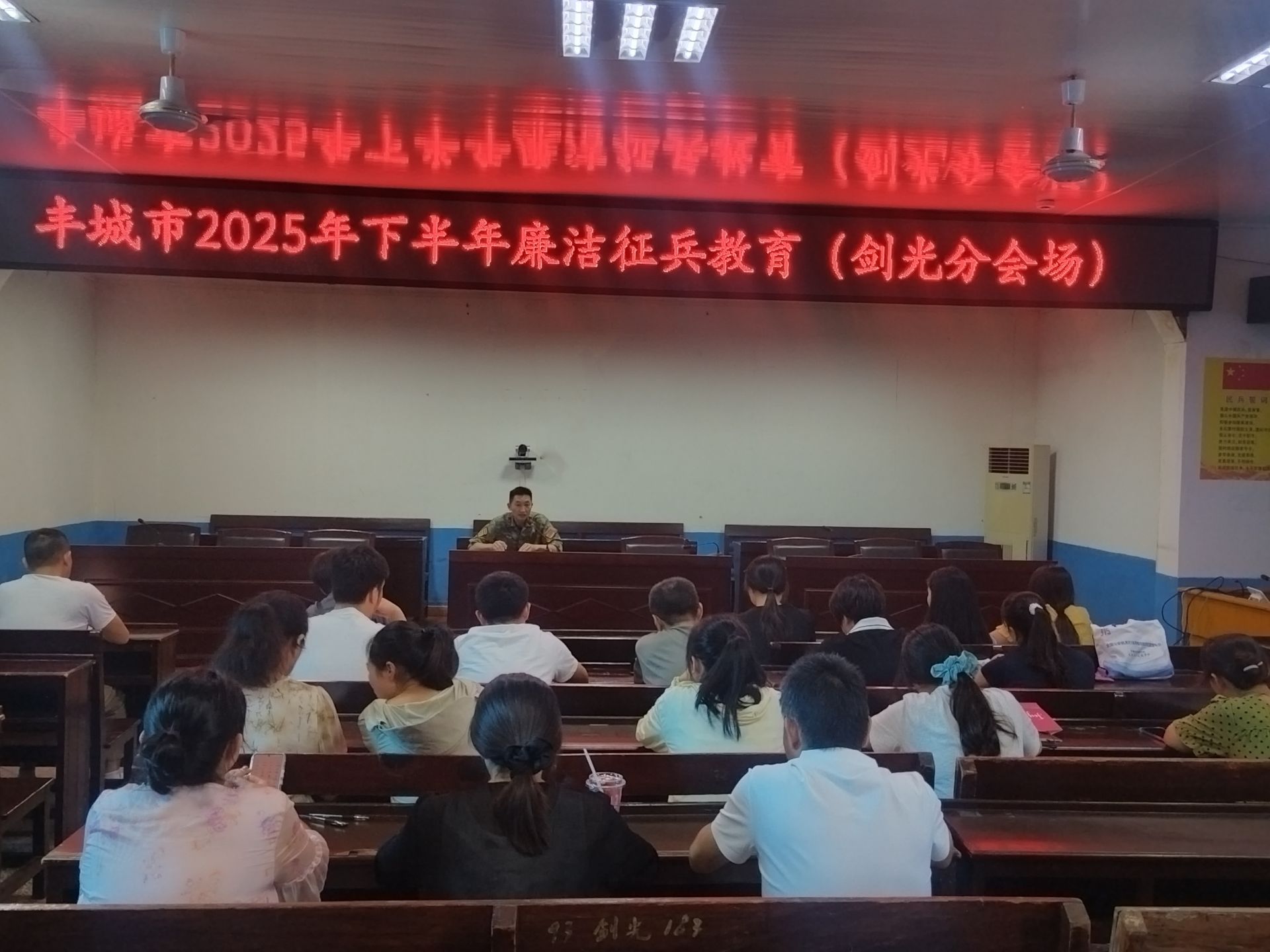 丰城市剑光街道召开2025年下半年廉洁征兵教育会
