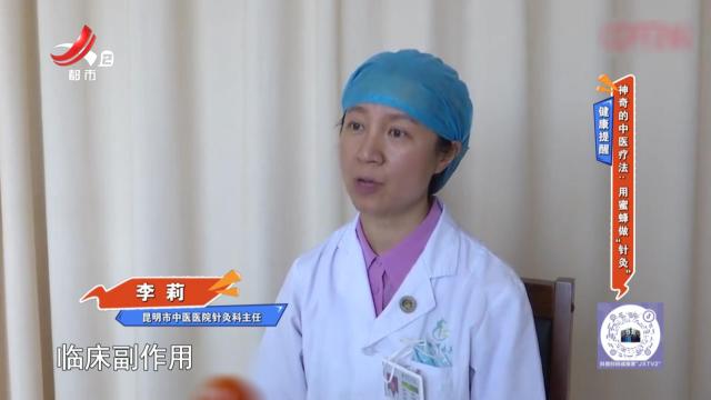 【健康提醒】神奇的中医疗法：用蜜蜂做“针灸”