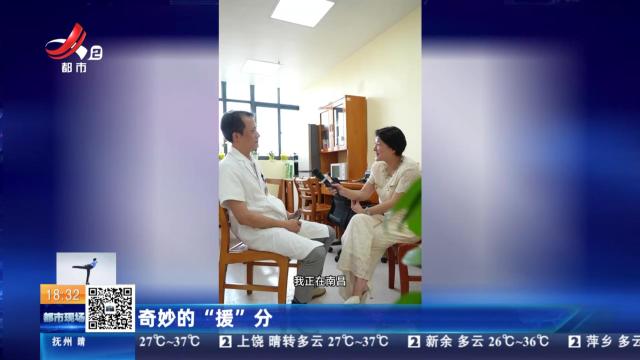 奇妙的“援”分