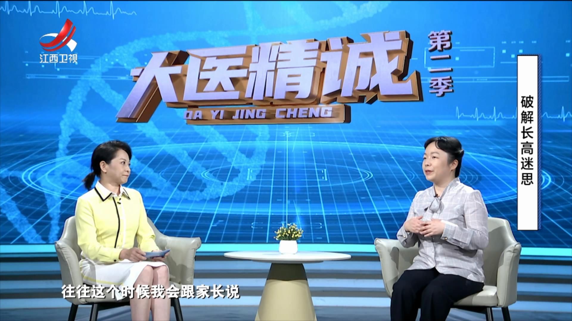 大医精诚20250811 破解长高迷思