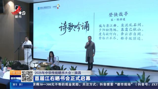 【2025年中华传统晒书大会】南昌：首届江右晒书会正式启幕