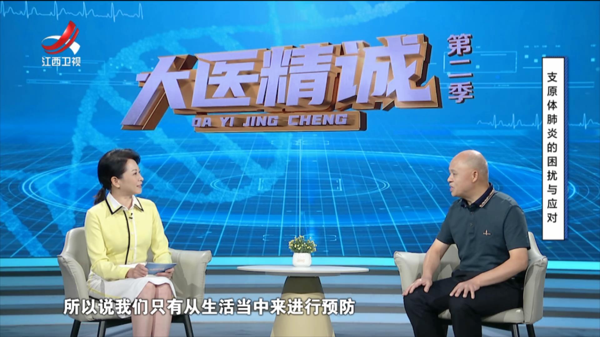 大医精诚20250811 支原体肺炎的困扰与应对