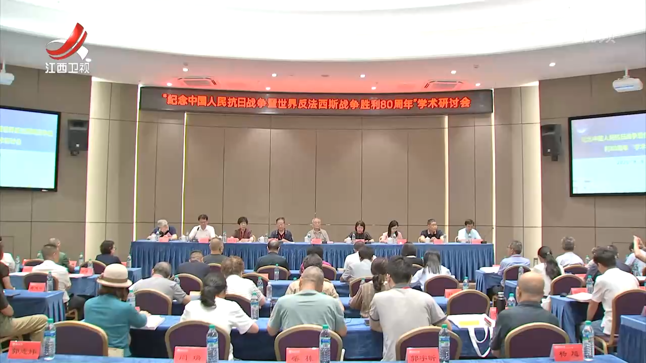 【铭记历史 缅怀先烈】“纪念中国人民抗日战争暨世界反法西斯战争胜利80周年”学术研讨会举行