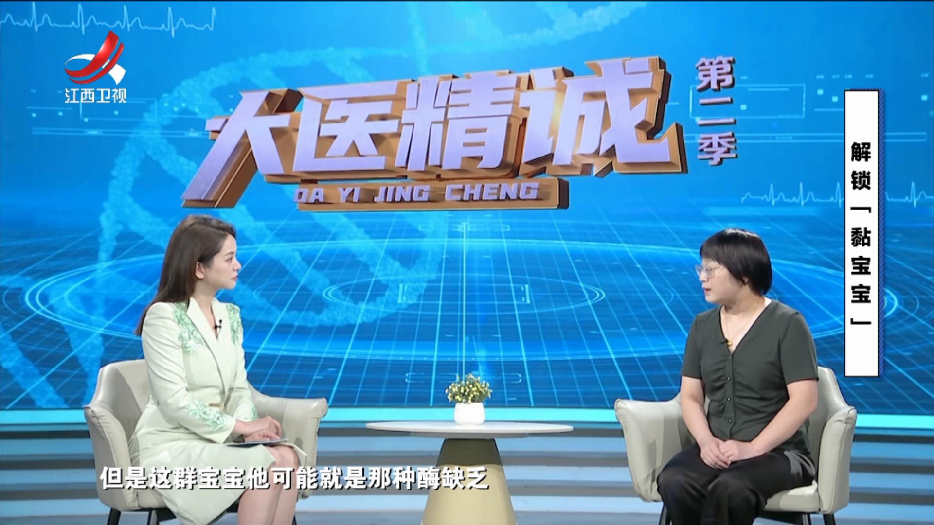 大医精诚20250730 解锁“黏宝宝”