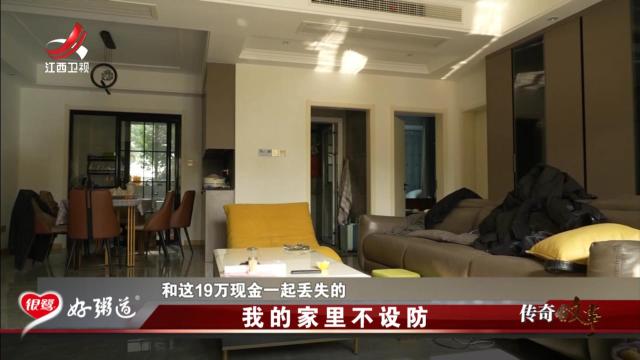 传奇故事20250815 我的家里不设防