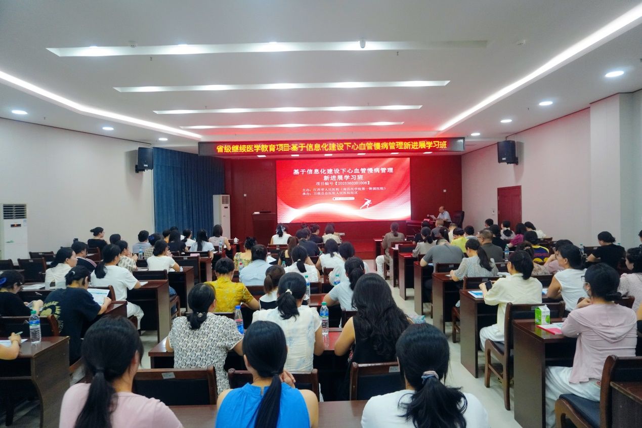 宜春学院第一附属医院 万载县人民医院成功举办心血管慢病信息化管理及临床诊疗学习班