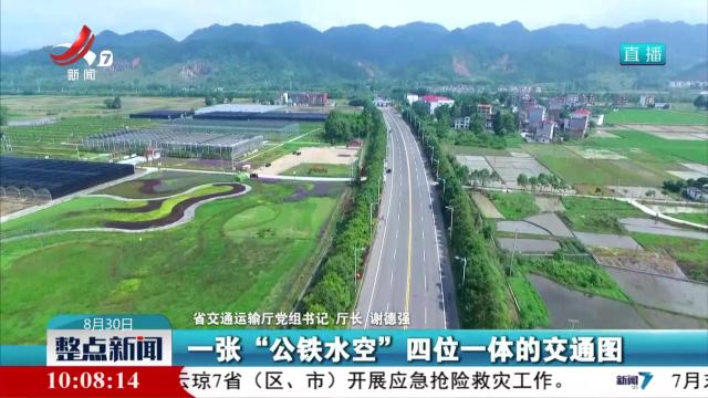 整点新闻20250830 10：00