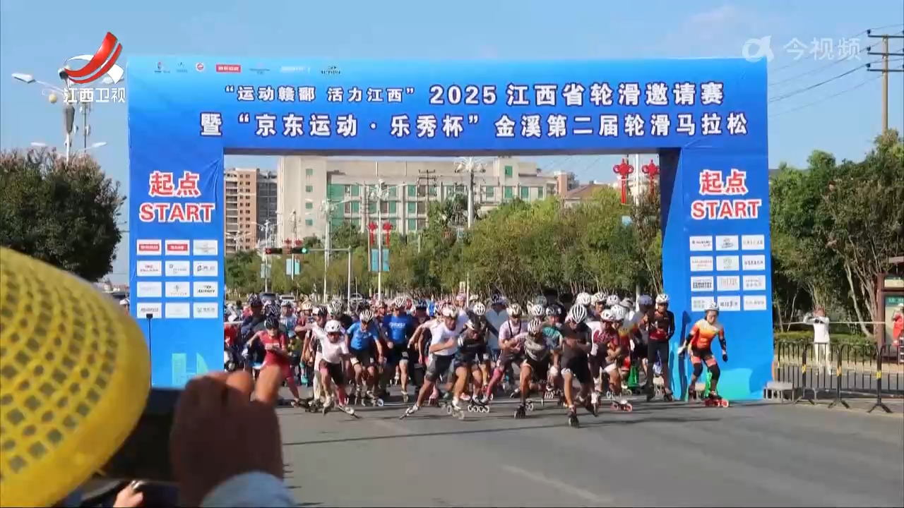 2025江西省轮滑邀请赛举行