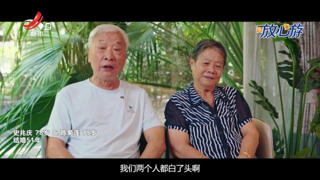 都市放心游·七年不“痒”：金婚银婚老年夫妻来旅行