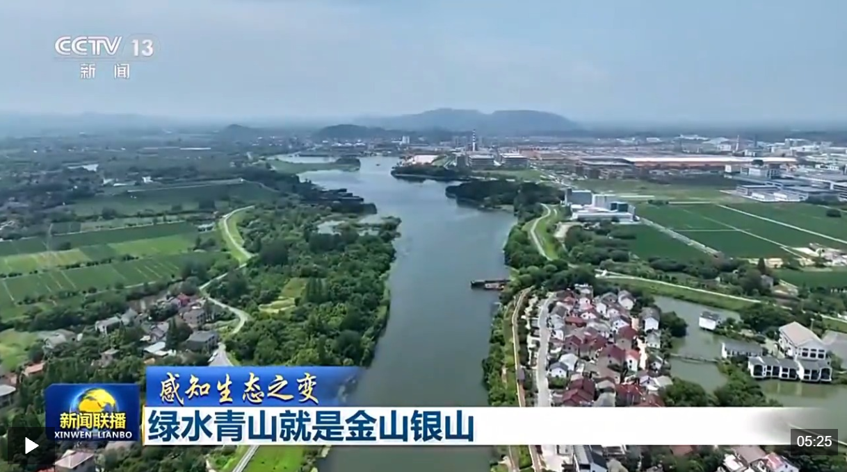 感知生态之变丨绿水青山就是金山银山