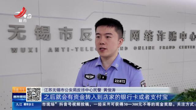【放眼天下】江苏无锡：店主收到神秘的水饺订单 陌生顾客大额转账藏陷阱