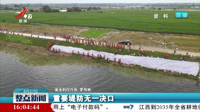 整点新闻20250827 16:00