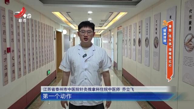 健康提醒——暑假“低头族”颈椎亮红灯