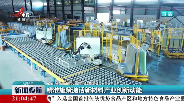 精准施策激活新材料产业创新动能