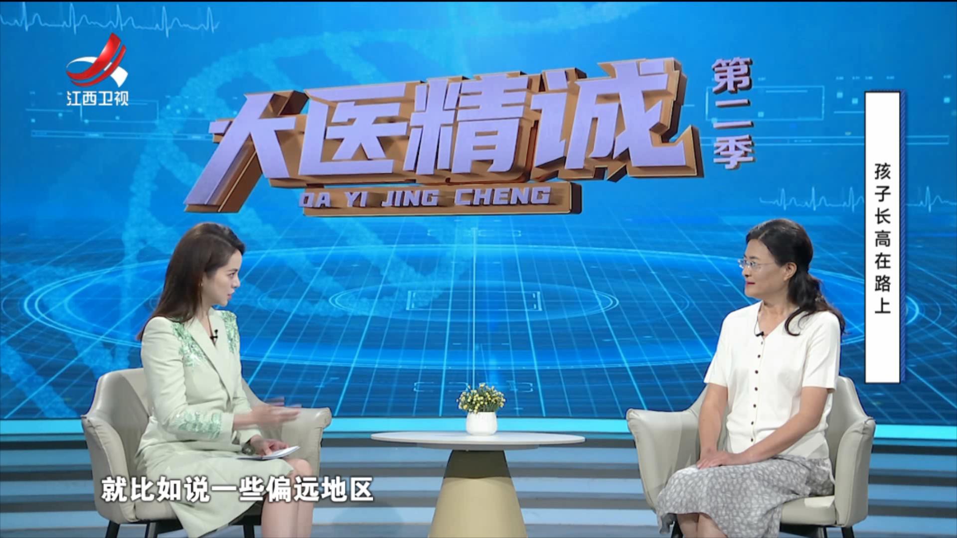 大医精诚20250731 孩子长高在路上